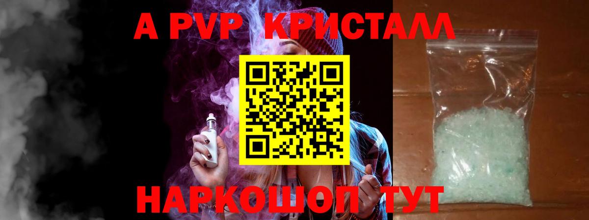Альфа ПВП Соль  Альфа ПВП Crystall  Новоуральск  Вход с VPN 
