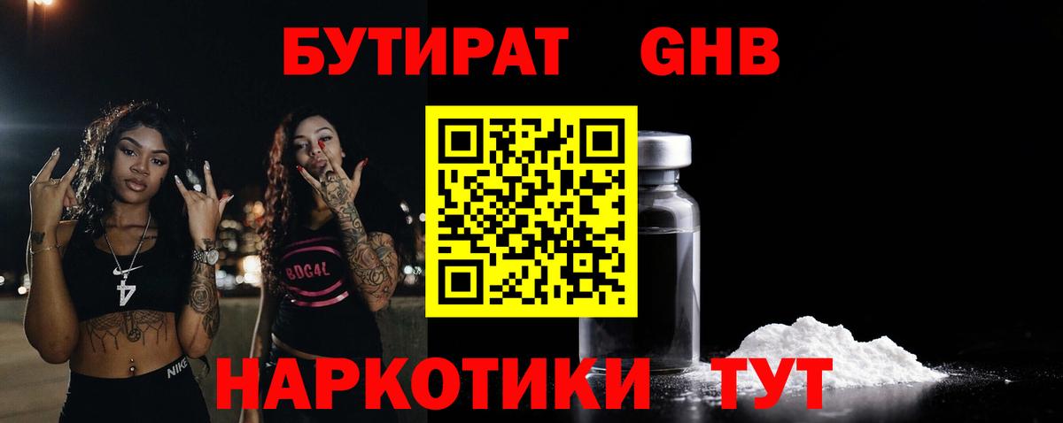 БУТИРАТ жидкий экстази  Вход с VPN  Новоуральск 