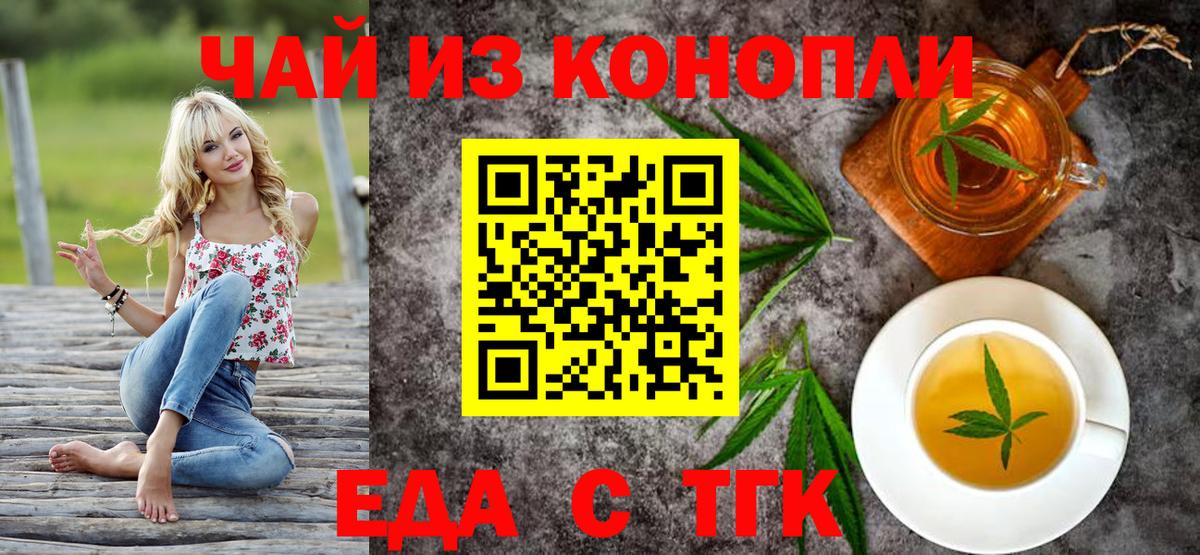 Новоуральск  Еда ТГК марихуана  Вход с VPN 