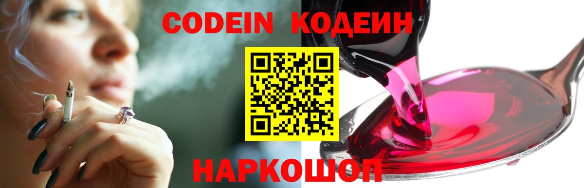 Кодеин напиток Lean (лин) Новоуральск