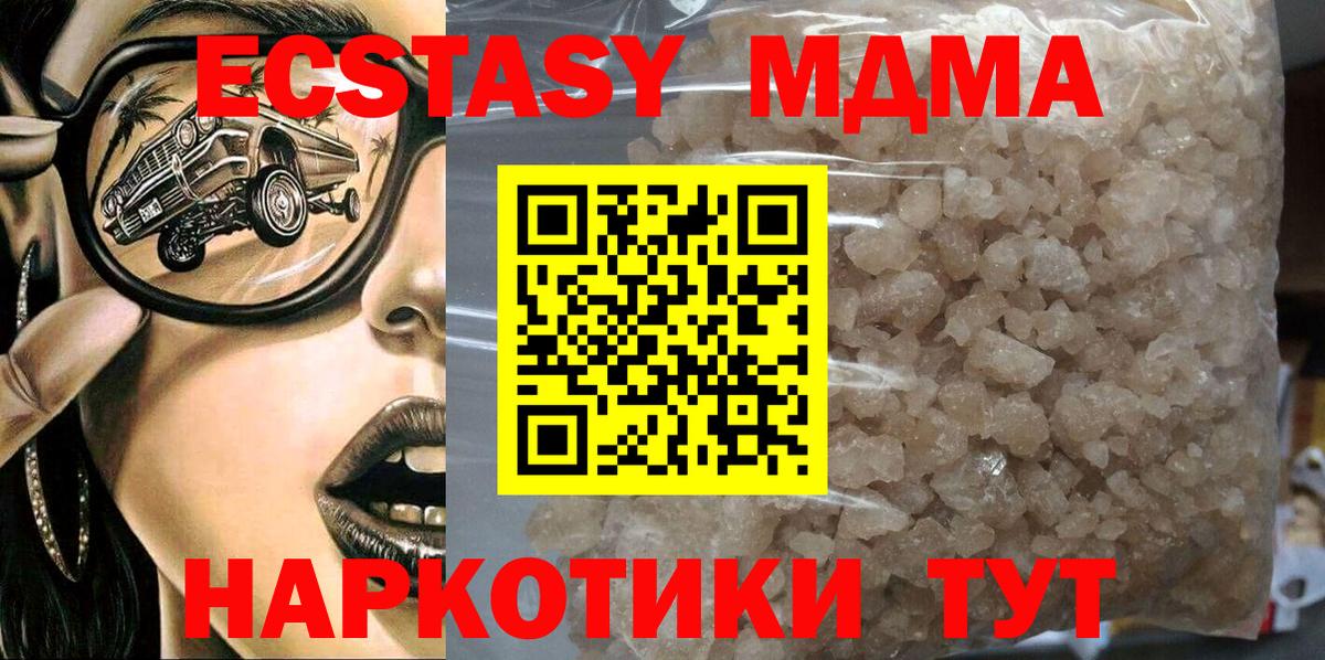 МДМА Molly  МДМА  Новоуральск  МДМА VHQ  Вход с VPN 
