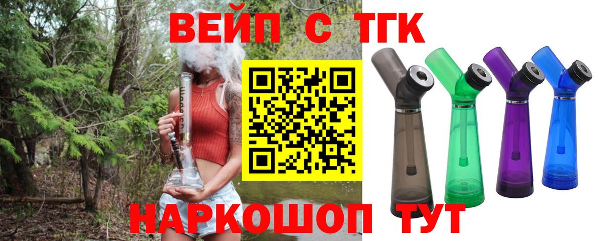 ТГК жижа Новоуральск